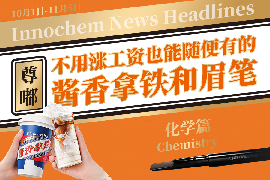 伊诺凯-化学生物高端试剂首选-正品低价、优质、专业服务