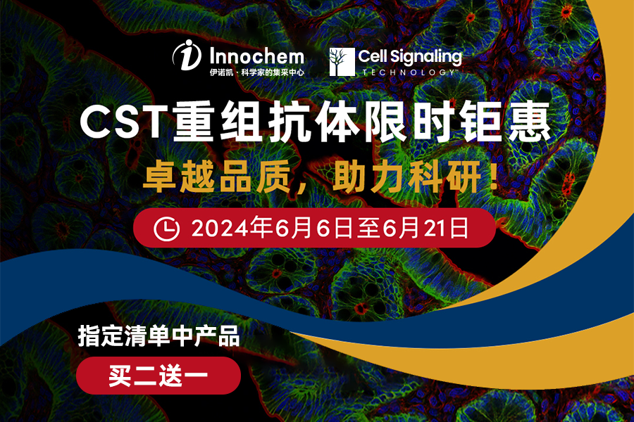 伊诺凯-化学生物高端试剂首选-正品低价、优质、专业服务