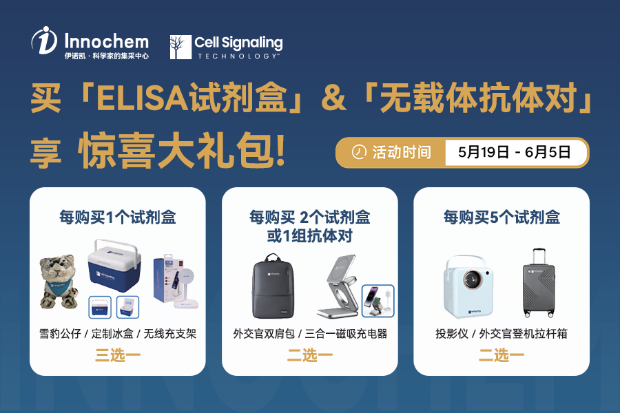 伊诺凯-化学生物高端试剂首选-正品低价、优质、专业服务