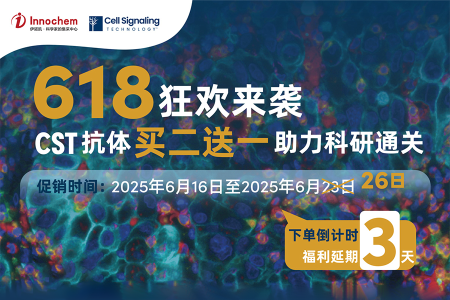伊诺凯-化学生物高端试剂首选-正品低价、优质、专业服务