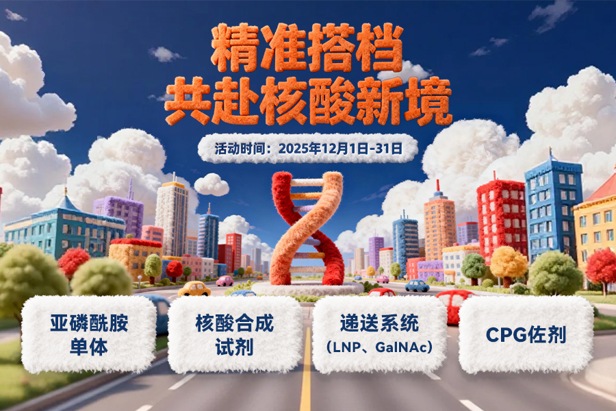 伊诺凯-化学生物高端试剂首选-正品低价、优质、专业服务
