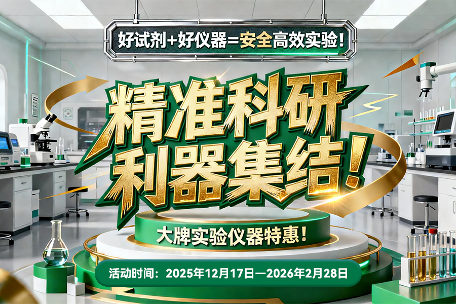 伊诺凯-化学生物高端试剂首选-正品低价、优质、专业服务
