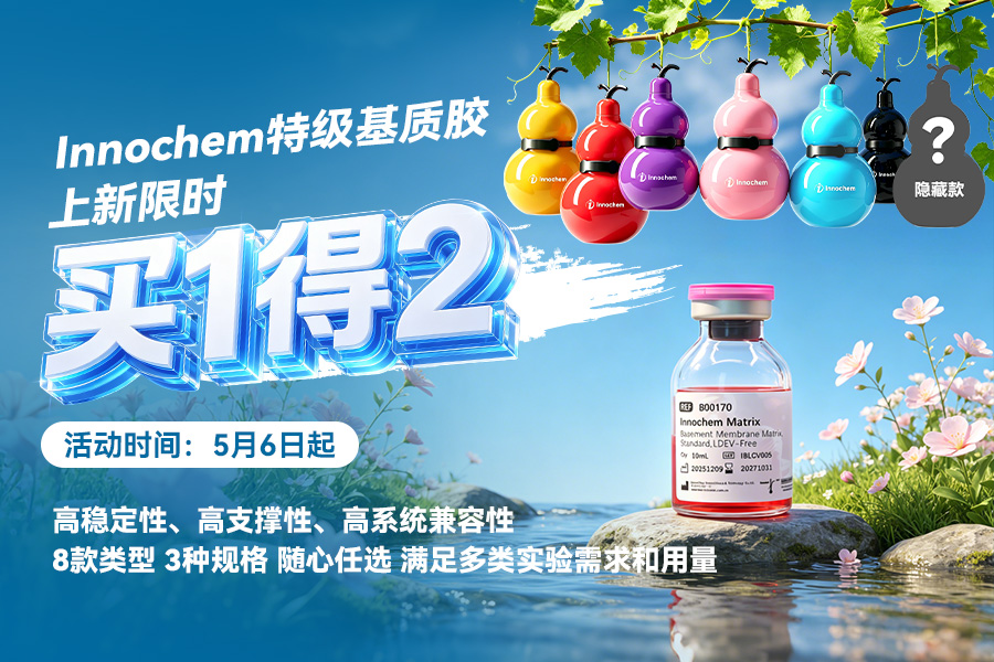 伊诺凯-化学生物高端试剂首选-正品低价、优质、专业服务
